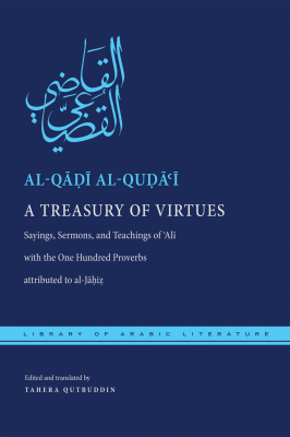 A TREASURY OF VIRTUES - Alqudai Alqadi