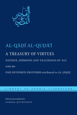 A TREASURY OF VIRTUES - Alqudai Alqadi